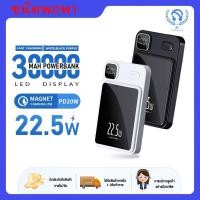 ราคา 【แถม เคสแม่เหล็ก】พาวเวอร์แบงค์แม่เหล็กไร้สาย 1/2/ 30000mAh Powerbank Wireless Charger 22.5W แบบพกพา แบตสำรองไร้สาย ด้วยไ (28417939286)