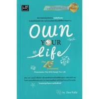 ราคา (SE-ED บางแค) หนังสือ Own Your Life (The 45 Second Presentation That Will Change Your Life) : ชีวิตเป็นของคุณ (53752680857)