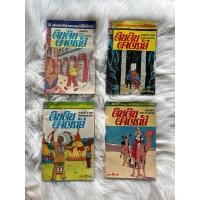 ราคา ตินตินผจญภัย การ์ตูนสี่สี (29879731222)