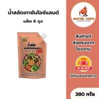 ราคา (เซ็ต 6 ถุง) - น้ำสลัดเทาซันไอซ์แลนด์ เมนูน้ำสลัด ดิปปิ้ง ซอส สเปรด ขนาด 380 กรัม(20-530-004) (45454451348)