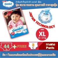 ราคา ผ้าอ้อมเด็กแรกเกิด ผ้าอ้อมเด็กสำเร็จรูป Genki ไซส์ XL แบรนด์ญี่ปุ่น ผ้าอ้อมสำเร็จรูปแบบกางเกง กางเกงผ้าอ้อม แพมเพิส ตราเ (3490877884)