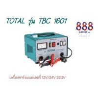ราคา TOTAL เครื่องชาร์จแบตเตอรี่ 12v 24v รุ่น TBC1601 (15379854818)