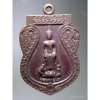 ราคา Antig Fast 5195 เหรียญเสมาพระพุทธ หลวงพ่อโต วัดป่าเลไลย์ จังหวัดสุพรรณบุรี สร้างปี 2542 (25232915703)