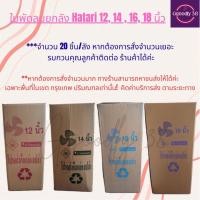 ราคา ขายใบพัดลม ยกกล่อง Hatari และ รุ่นทั่วไป สินค้าดีมีคุณภาพ (10ใบและ20ใบ/ลัง!!!) (50150206584)