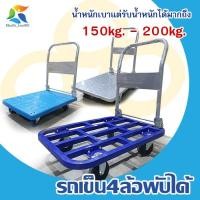 ราคา รถเข็นของ 4 ล้อ พับได้ รถเข็นของอเนกประสงค์ รับน้ำหนักได้ถึง 150 กก. รถเข็น รถเข็นของ (5755337999)