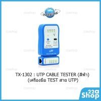 ราคา TX-1302 :UTP CABLE TESTER (8906489225)
