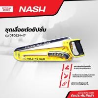ราคา NASH ชุดเลื่อยตัดยิปซั่ม รุ่น DT0524-47 |ZWF| (23939947399)