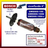 ราคา ✨ทุ่น GWS900-100 PRO GWS900-100S BOSCH ทุ่นเครื่องเจียร์ 4" ทุ่นลูกหมู 4 นิ้ว บอช ทุ่น GWS900-100S (46850183427)