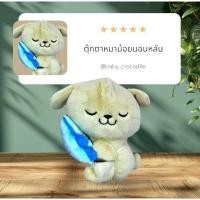 ราคา ตุ๊กตาหมาน้อยน่ารักนอนหลับปุ๋ย (29365979433)