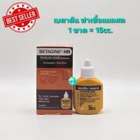 ราคา Betadine เบตาดีน โพวิโดน-ไอโอดีน 10% 15ml. (26820015697)