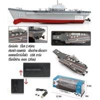 ราคา เรือบังคับ เรือรบบังคับครอบแก้ว พร้อมส่ง (16379954764)