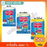 ราคา คาร์เนชั่น นมผง 1+(รสวานิลลา,น้ำผึ้ง,จืด) ขนาด 500 กรัม (6897196239)