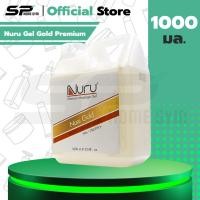 ราคา Nuru Gel Gold Premium เจลหล่อลื่น สูตรน้ำ มีส่วนผสมทองคำ ขนาด 1000 ml. (53705514415)