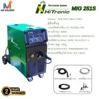 ราคา Hitronic MIG 251S 250 แอมป์ 220V ตู้เชื่อมซีโอทู เชื่อมไฟฟ้า ฟีดในตัว ใส่ลวดได้สูงสุด 15 KG. (25588218389)