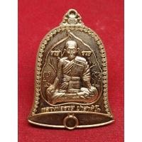 ราคา แท้ทัน เหรียญรวยรุ่งโรจน์ หลวงพ่อรวย วัดตะโก ปี 2558 ทองแดงใหญ่ (23982392514)