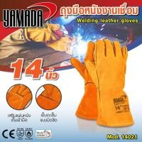 ราคา ถุงมือหนัง YAMADA ขนาด 14 นิ้ว ถุงมือหนังงานเชื่อม 14" รุ่น 14021 ยามาดะ (1 คู่) SB+ (26983098207)