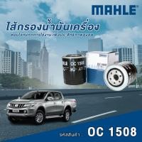 ราคา Mahle ไส้กรองน้ำมันเครื่อง Mitsubishi 4D56 Triton / Strada 2.5 / Hyundai H100 (26129309545)