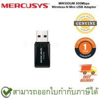 ราคา Mercusys MW300UM 300Mbps Wireless-N Mini USB Adapter ตัวรับสัญญาณ Wi-Fi ของแท้ ประกันศูนย์ 1ปี (17621777251)