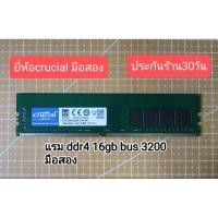 ราคา แรม ram ddr4 16gb bus 3200 มือสอง (24024473634)