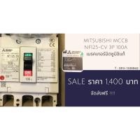 ราคา NF125-CV 3P 100A เบรคเกอร์มิตซูบิชิแท้ (19214586169)