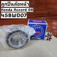 ราคา ลูกปืนล้อหน้าแอคคอร์ด Honda Accord G6 ยี่ห้อ NSK (ราคาต่อ 1ชิ้น) รหัส 45BWD07 NSK = AU0901 NTN (23754500459)