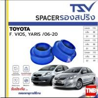 ราคา TSV สเปเซอร์ 1 ชิ้น spacer รองสปริง ยกสูง คอยส์ โช๊คหลัง TOYOTA VIOS YARIS วีออส ยารีส ปี 2006-2024 (29961732500)
