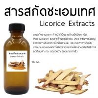 ราคา สารสกัดชะเอมเทศ Licorice Extracts 100 ML (22473684396)