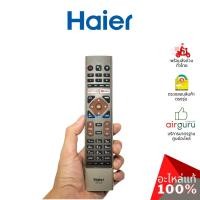 ราคา Haier รหัส 0530058514 (0530057692) TV REMOTE CONTROL รีโมททีวี โทรทัศน์ อะไหล่ทีวี ไฮเออร์ ของแท้ (3596445943)