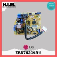 ราคา EBR76244911 แผงวงจร แผงบอร์ดคอยเย็นแอร์ แอลจี แผงวงจรแอร์ LG อะไหล่แอร์ ของแท้จากศูนย์ (57355481257)