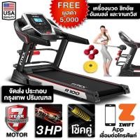 ราคา ลู่วิ่งไฟฟ้า R100 R100M FITEX 3 แรงม้า สายพาน 43 cm เชื่อมต่อ Zwift (1858026421)