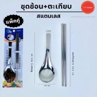 ราคา (แพ็คคู่) ชุดช้อน+ตะเกียบ สไตล์เกาหลี สแตนเลส ช้อนเกาหลี ตะเกียบเกาหลี ช้อนซุป (19506749589)