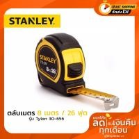 ราคา STANLEY ตลับเมตร 8 เมตร/26 ฟุต รุ่น Tylon 30-656 (7751195257)