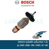 ราคา BOSCH อะไหล่ทุ่น สำหรับเครื่องเจียร์ไฟฟ้า 7 นิ้ว รุ่น GWS 20-180 / GWS 2000-180 [1604011252] (3987701971)