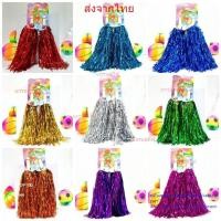 ราคา พู่กีฬาสี พู่เชียร์กีฬาสี เชียร์หลีดเดอร์ ขายเป็นคู่ หลากสีมีให้เลือก พร้อมส่ง มีเก็บเงินปลายทาง (18476375000)