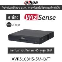 ราคา DAHUA เครื่องบันทึกภาพกล้องวงจรปิด 8CH 8 ช่อง รุ่น XVR5108HS-5M-I3/T (25732998234)