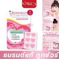 ราคา 1 แผ่น มินิ ฮาร์ท Dermedy Ac Clear แผ่นแปะสิว เดอร์มิดี แบบบาง 0.13 มม. (42300875127)