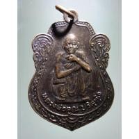 ราคา Antig Fast 3261 เหรียญเสมาใหญ่ หลวงพ่อคูณ วัดบ้านไร่ รุ่นเสาร์ 5 คูณทรัพย์แสนล้าน สร้างปี 2539 (24873904540)