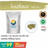 ราคา ใบฝรั่งผง ใบฝรั่งแห้ง สมุนไพรใบฝรั่ง (13418530611)