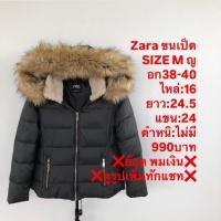 ราคา เสื้อขนเป็ดแบรนด์ZARA (42757872365)