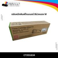 ราคา Fuji Xerox CT201634 /FUJI 305M หมึกพิมพ์ปริ้นท์เตอร์ FUJI CM305 DF/ CP305 D (50502342629)