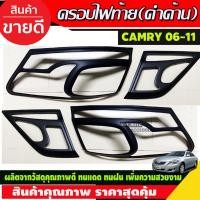 ราคา ครอบไฟท้าย สีดำด้าน Toyota Camry 2010-2011 รุ่นHybrid (A) (20649170934)