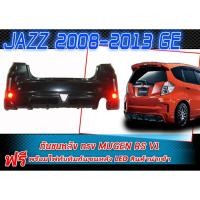 ราคา JAZZ 2008 2009 2010 2011 2012 2013 GE กันชนหลัง ทรง M-GEN RS V1 สินค้านำเข้า (2255082395)