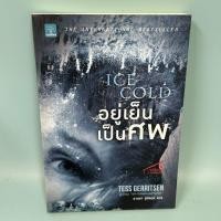 ราคา อยู่เย็นเป็นศพ / มือสอง / Tess Gerritsen / น้ำพุสำนักพิมพ์ / นิยายแปล นิยายสืบสวนสอบสวน (54102332104)