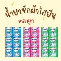 ราคา ไฮยีน เอ็กซ์เพิร์ทวอช น้ำยาซักผ้าเข้มข้น Hygiene Expert Wash ขนาด 35 มล. สะอาด คุ้มค่า (21135032252)
