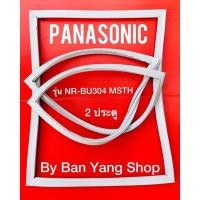 ราคา ขอบยางตู้เย็น PANASONIC รุ่น NR-BU304 MSTH (2 ประตู) (19330034202)