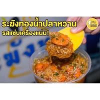 ราคา น้ำปลาหวานระฆังทอง เจ้าอร่อยนครปฐม (21094038246)