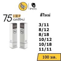 ราคา สีใหม่ สีผม Sunpuso ซันปุโซะ แฮร์คัลเลอร์ ครีม 100มล. พร้อม ไฮโดรเจน (แกะคลิปข้างกล่อง) (25712664945)