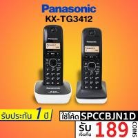 ราคา [รับ 189 COINS โค้ด SPCCBJN1D] พร้อมส่ง Panasonic โทรศัพท์บ้าน โทรศัพท์ไร้สาย รุ่น KX-TG3412 2 เครื่อง (สีขาว) (5433484999)