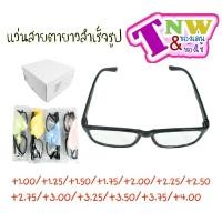 ราคา แว่นสายตายาว กรอบพลาสติก +1.00 - 4.00 ทรงเหลี่ยมมน แว่นอ่านหนังสือ แว่นสายตา สายตายาว แว่นตาอ่านหนังสือ (24586000494)