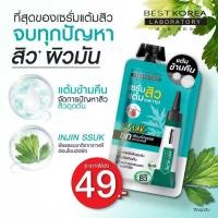 ราคา เซรั่มแต้มสิวBest korea (43758555913)